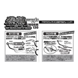 Decoy Worm 130 Makisasu Weighted Worm Hook